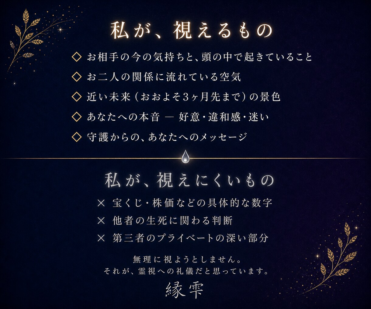 LINE既読スルーの本音｜視えたまま霊視します 占いません。視えるものを、そのまま伝えるだけ。 イメージ3