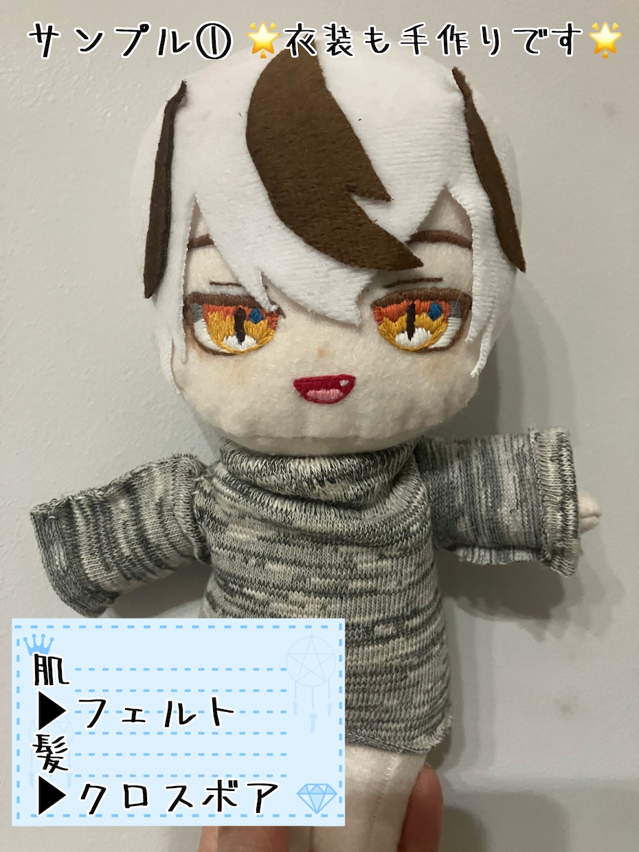可愛い推しぬい作成します 縫い目も丁寧、とっても可愛い素敵な推しぬい作ります！ イメージ1