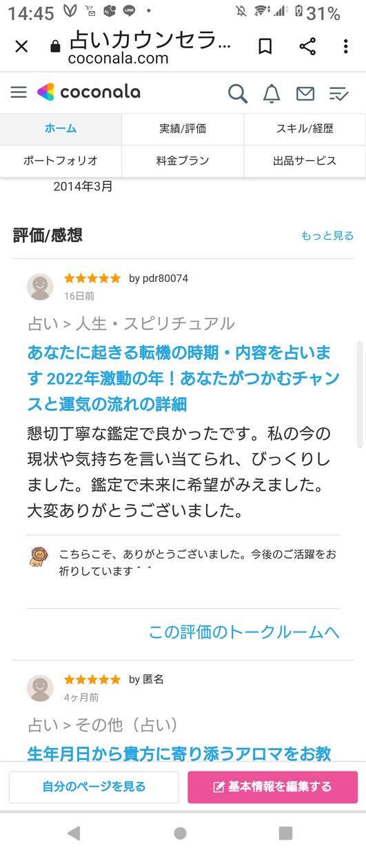 2022.4月あなたのこれからの仕事運を教えます タロット×オラクルカードで仕事の行方を詳細にお伝えします。 イメージ5