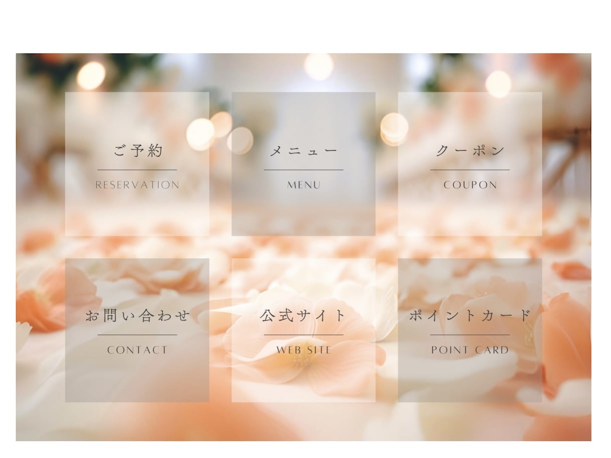 LINEのリッチメニューをおしゃれに制作します お店やサービスの印象を一新したいあなたへ イメージ5