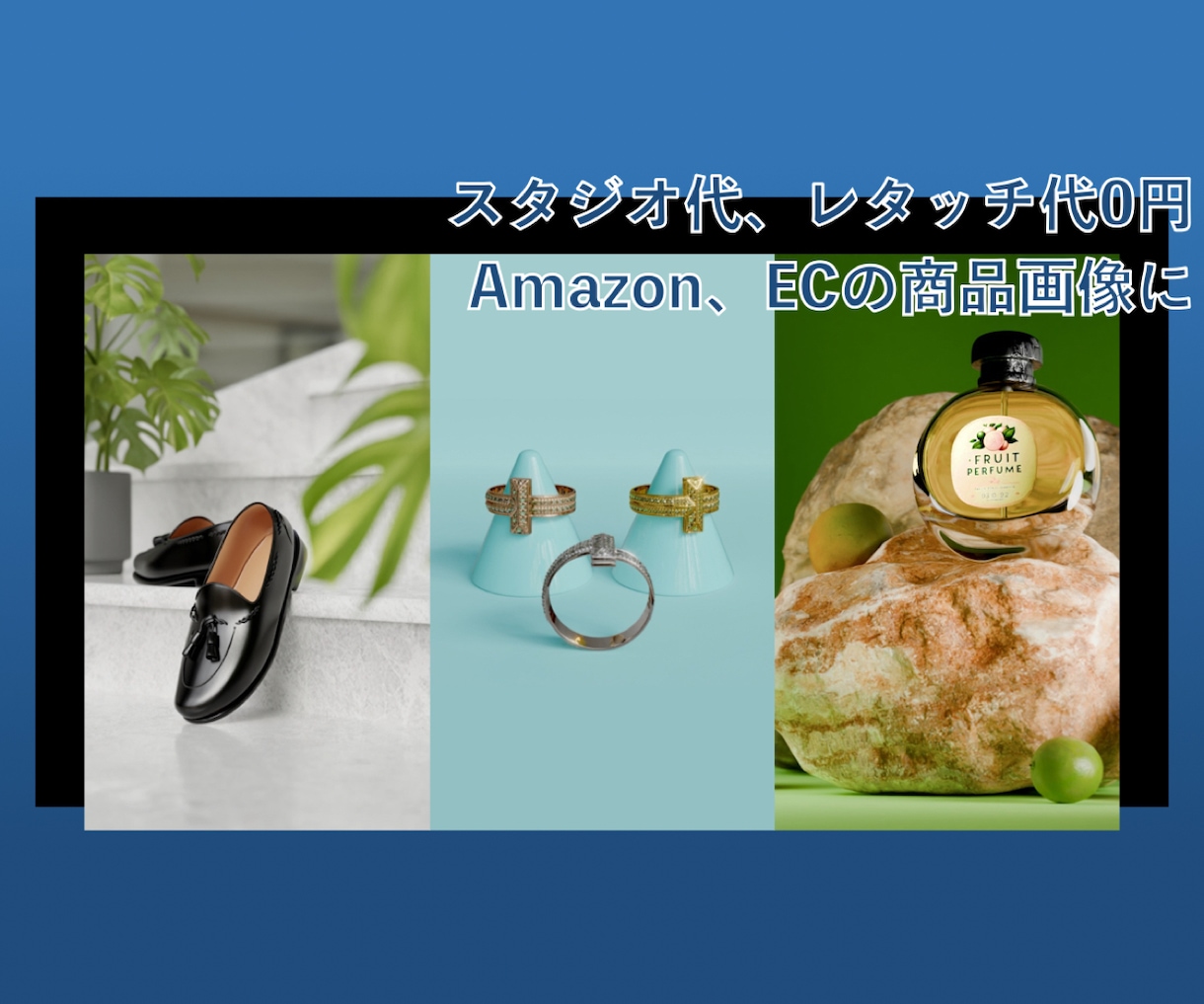 撮影不要！「超リアル」3DCG制作いたします Amazon・LP・広告に。実写を超えた理想のライティング イメージ1