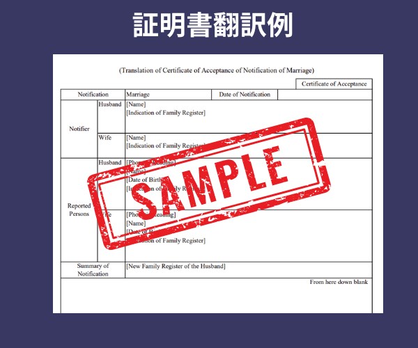 戸籍・住民票・各種証明書の英訳します 翻訳証明書付で納品　行政書士による安心英訳 イメージ7