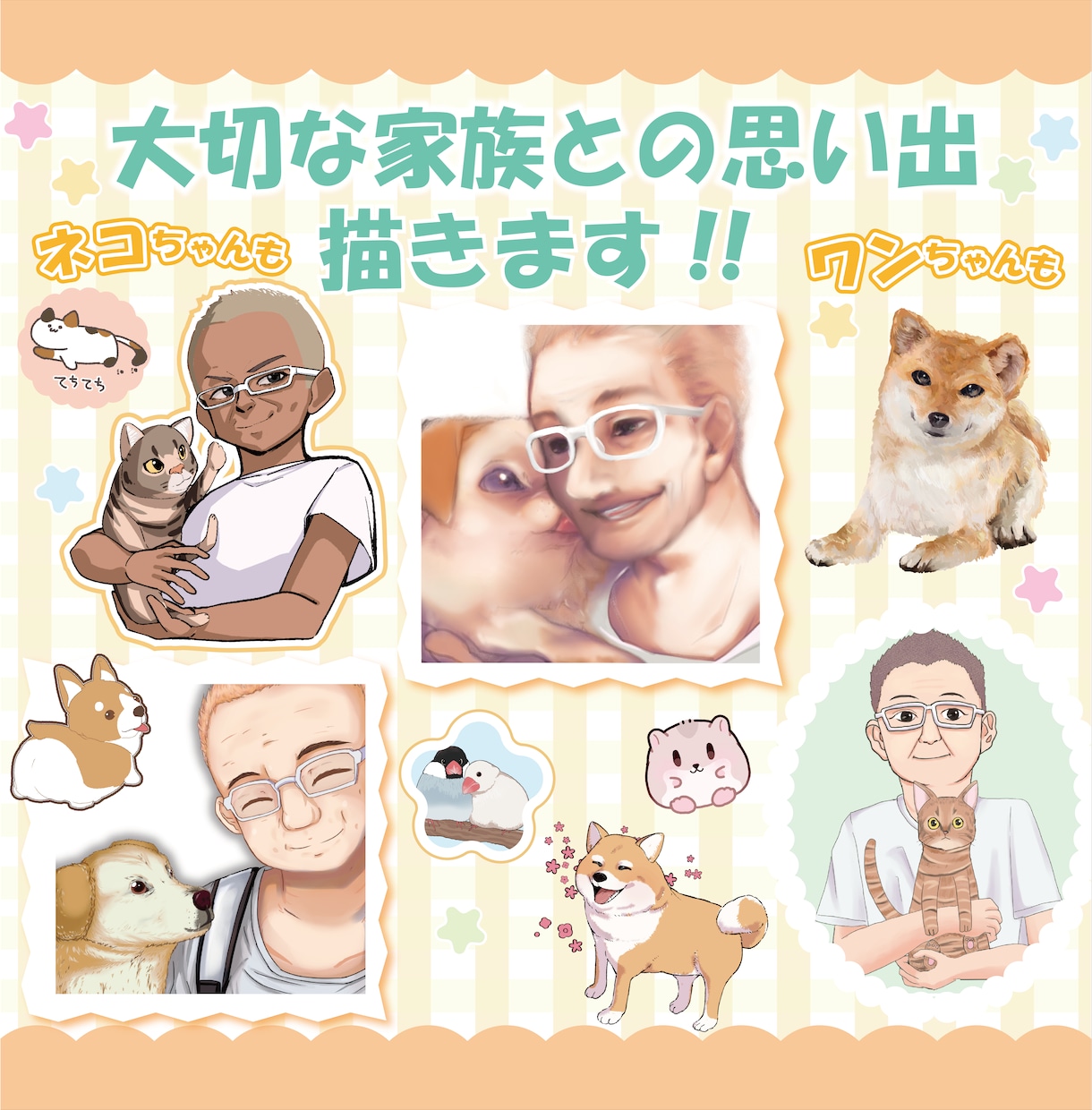 ペット(動物）イラスト似顔絵気持ちを込めて描きます 大切な方へのプレゼントやアイコンに！喜んで頂ける絵を描きます イメージ1