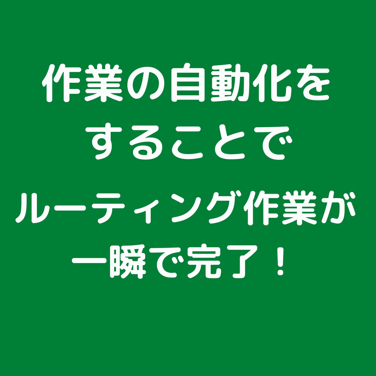 Excelマクロによる作業の自動化をします Excel業務に長けたエンジニアが迅速・丁寧に行います。 イメージ3