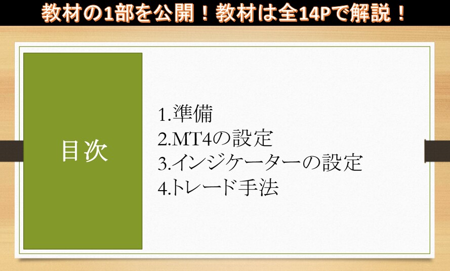 東大式★私が脱サラできた極秘の手法教えます 東大式手法×資金管理・メンタル管理にもフォーカスした手法 イメージ2