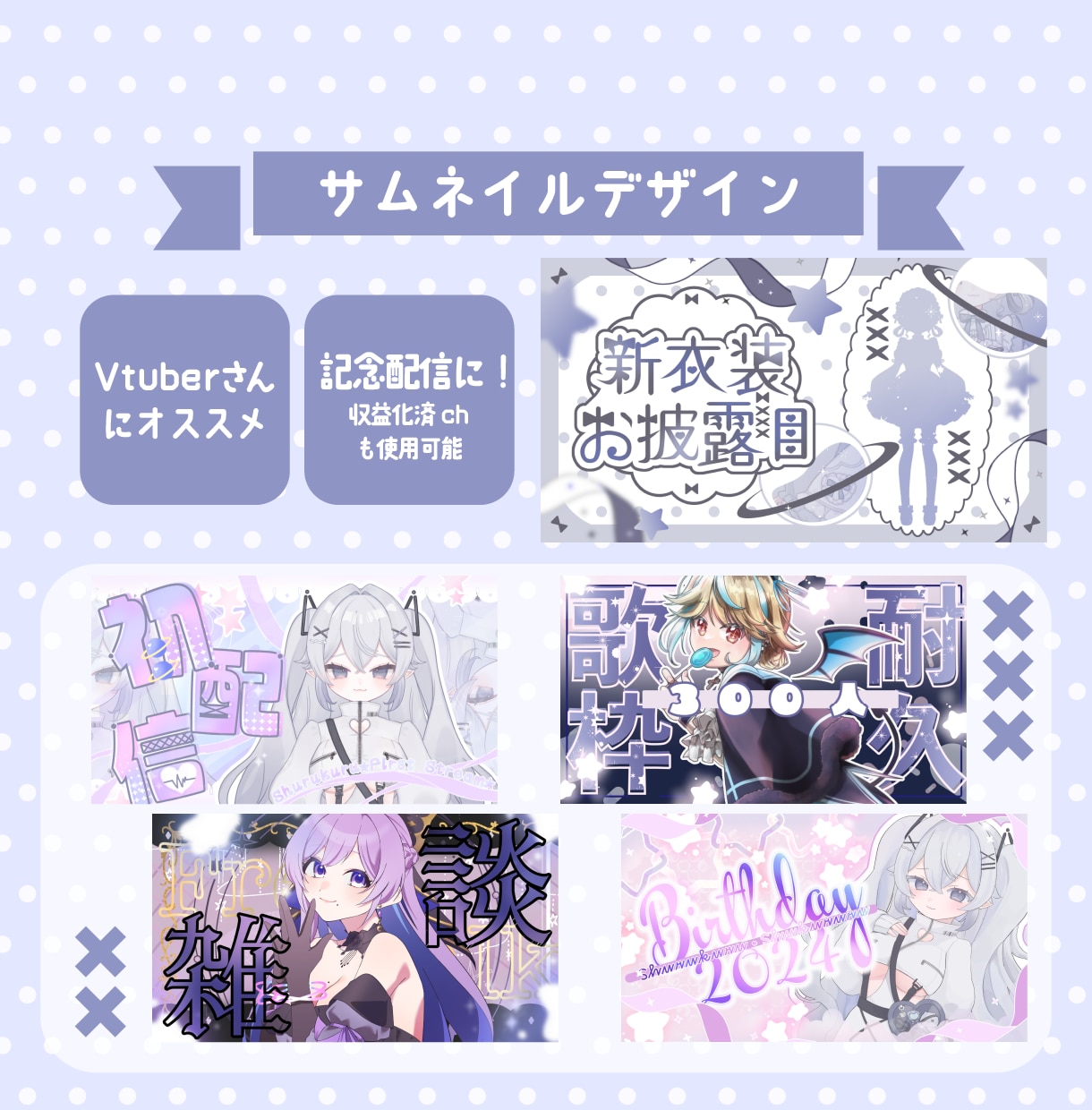 Vtuberさん向けのサムネイルデザインします 大切な配信に、ちょっと特別なサムネイルを イメージ1