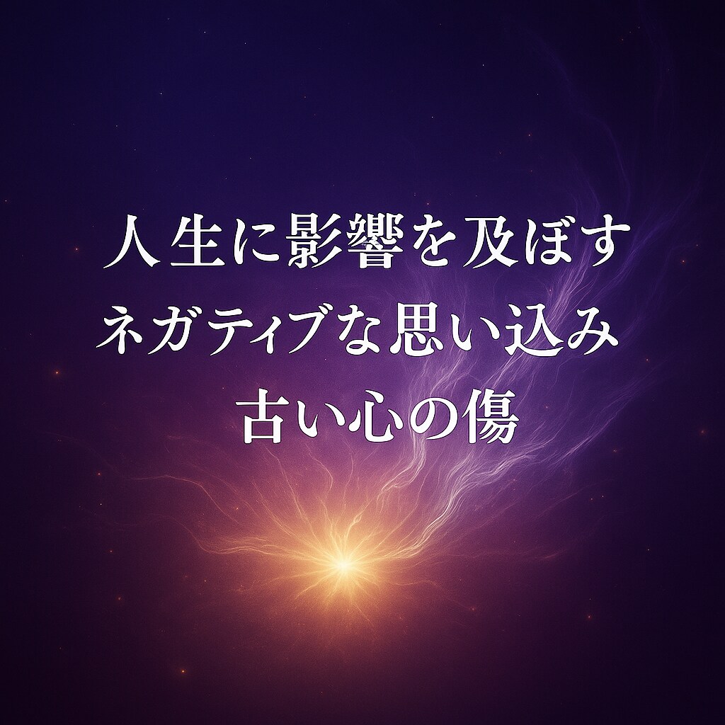 封印解除｜不要なブロック解放します 見えない封印を解放し魂の目覚めをお手伝い イメージ3