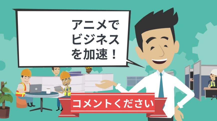 たった４時間で4分のアニメ動画を作る方法伝授します 流行りのアニメーション動画【VYOND】LINE風動画など イメージ1