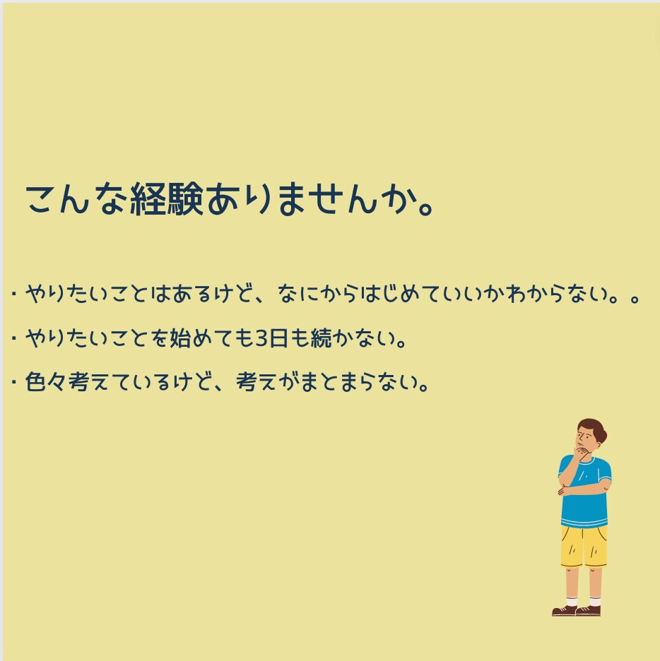 あなたの思考を整理いたします 【考えを聞かせてください→やりたいことまとめ→行動計画】 イメージ2