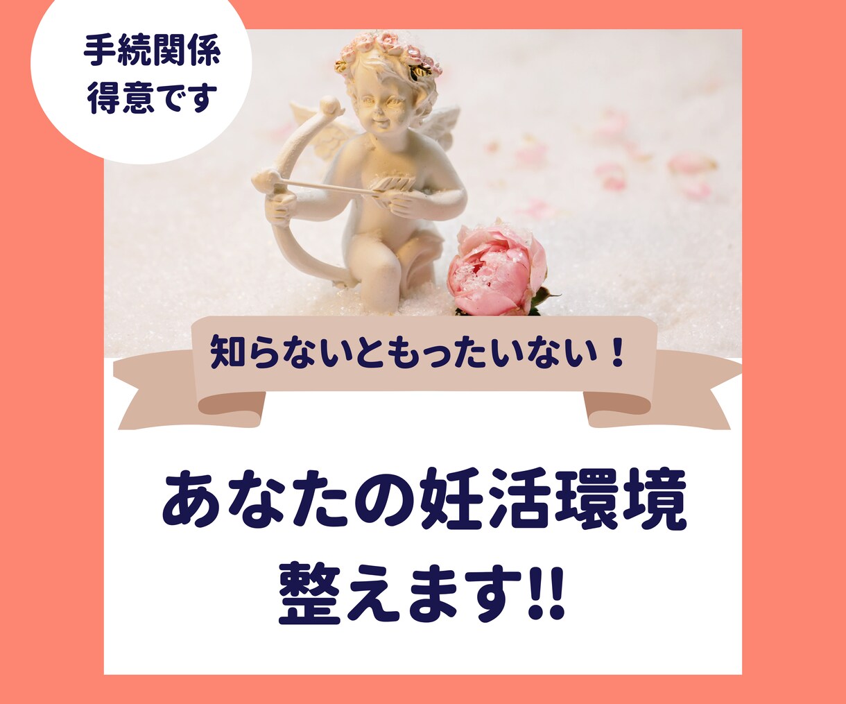 あなたの妊活環境整えます キャリアも妊活も諦めないで。国・行政・民間支援を活用しよう! イメージ1