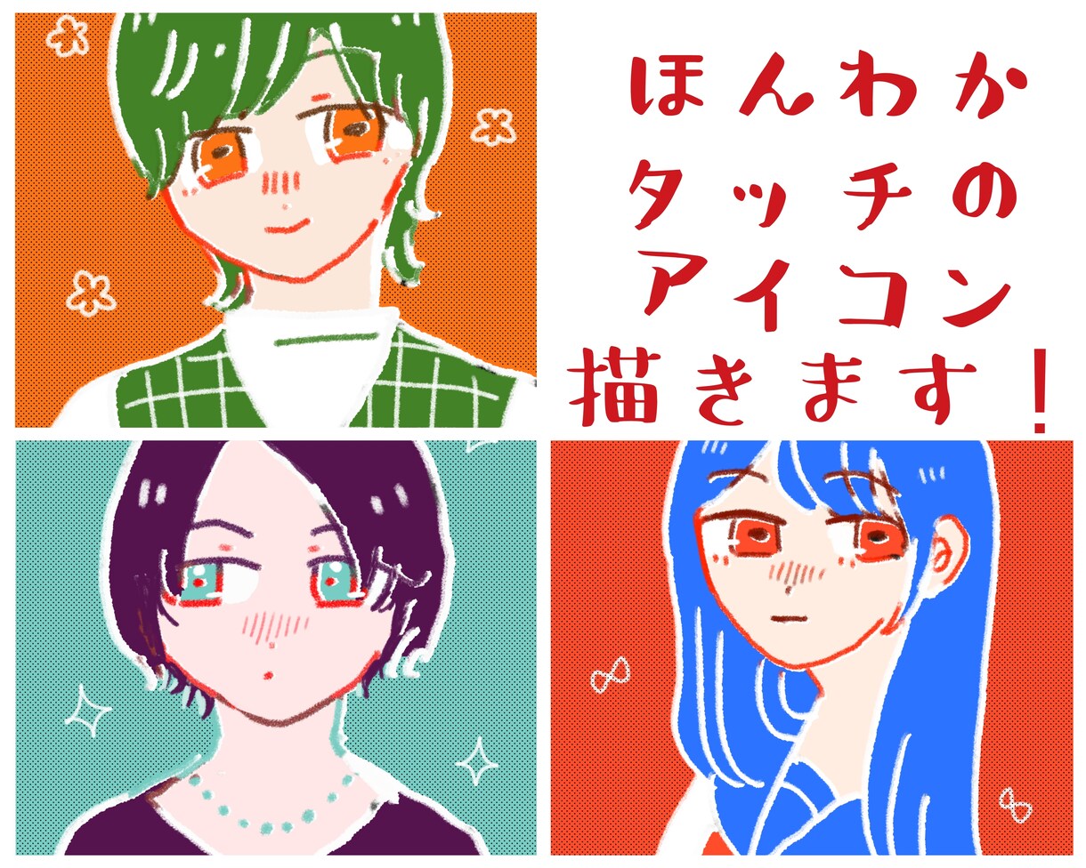 ほんわかタッチの女の子のアイコンを描きます snsなどで使えるアイコン作成します！ イメージ1
