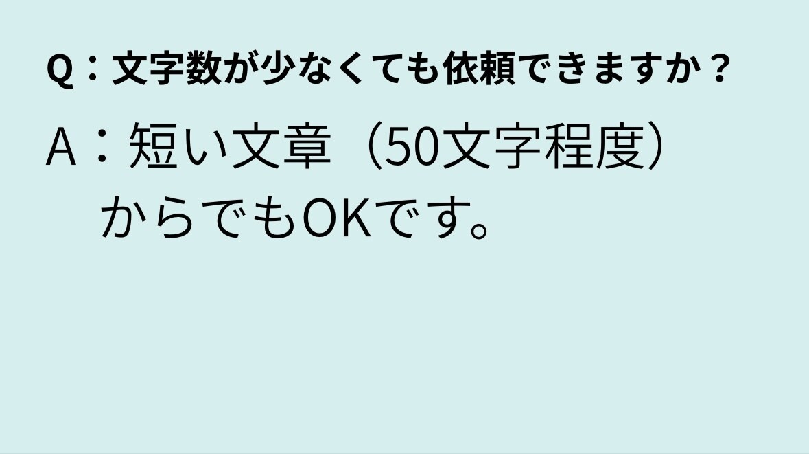 読みたくなる文章に添削します たった1文で印象が変わる文章へ イメージ5