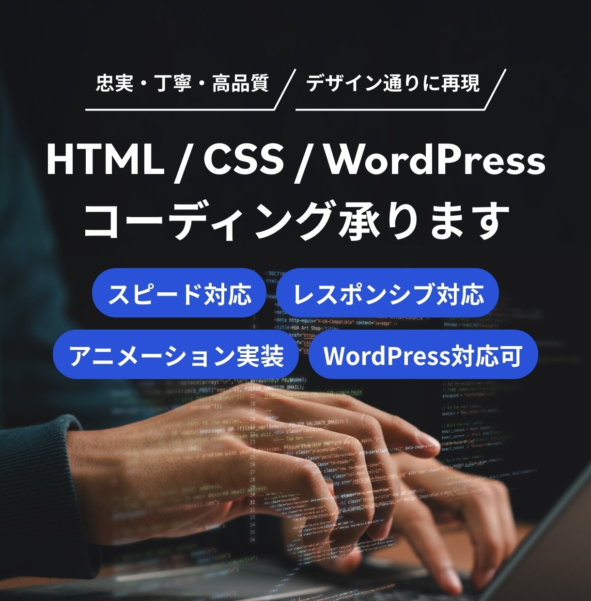 丁寧・高品質なHTML/CSSコーディング承ります スピード納品OK！美しいHTML/CSSで忠実に再現します！ イメージ2