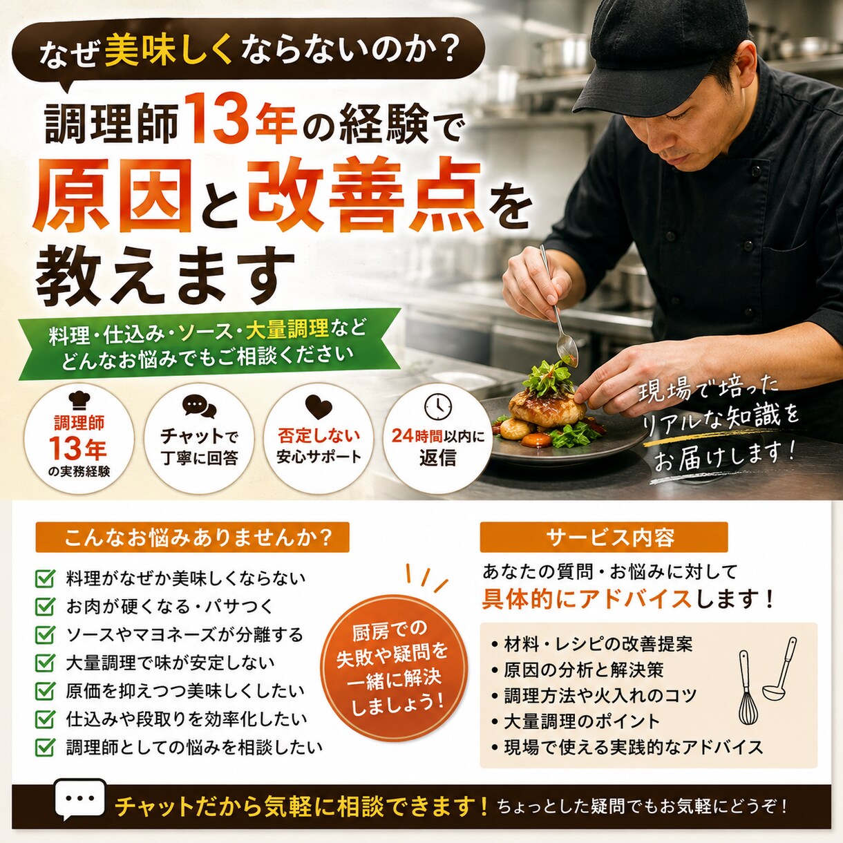 調理師が料理の悩みを解決します 料理の『なぜ？』を調理師13年の経験から解決します！ イメージ1