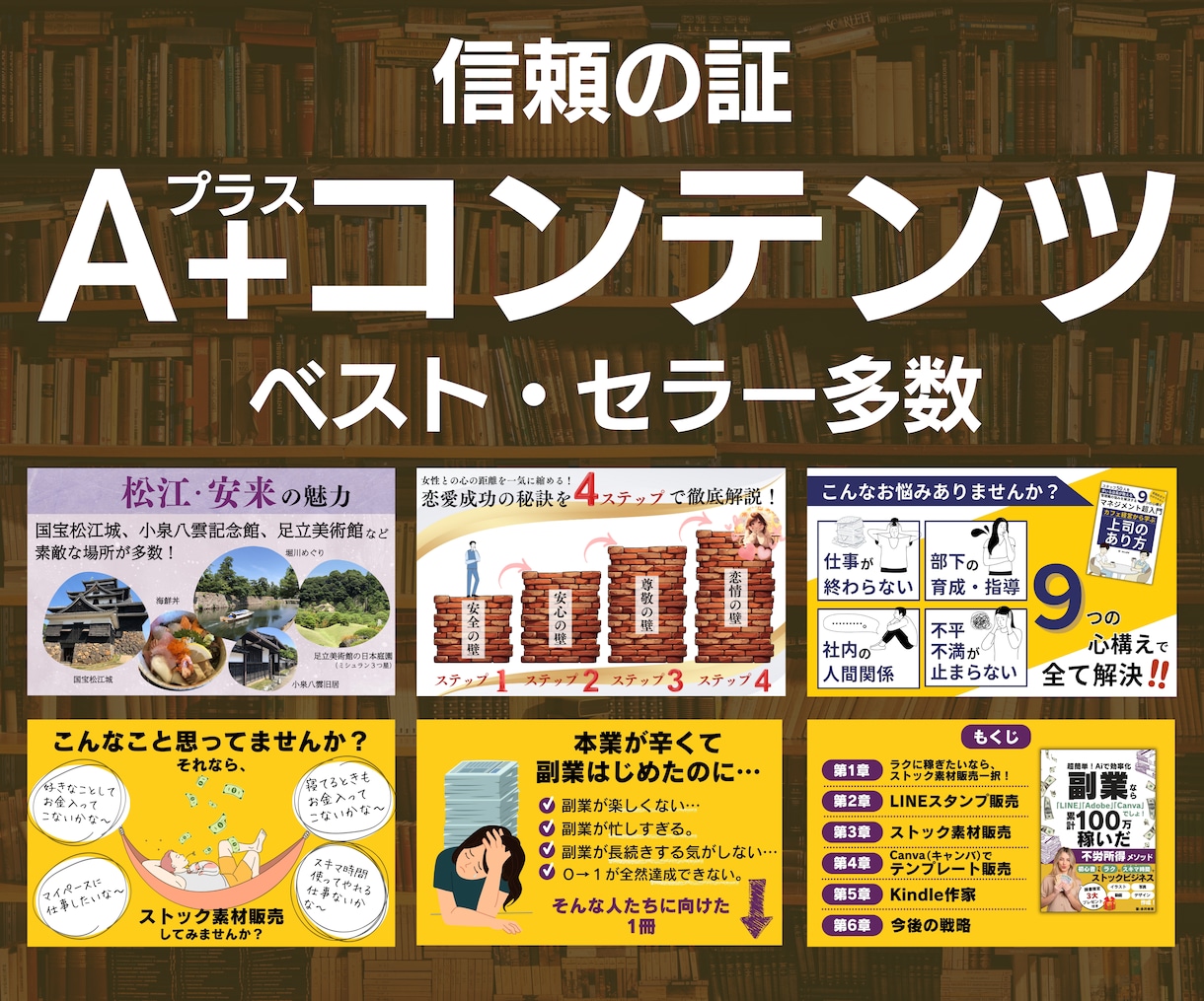 Kindle出版用A＋コンテンツデザインします プロのデザイナーが表紙に合わせたAプラス3枚作成 イメージ1