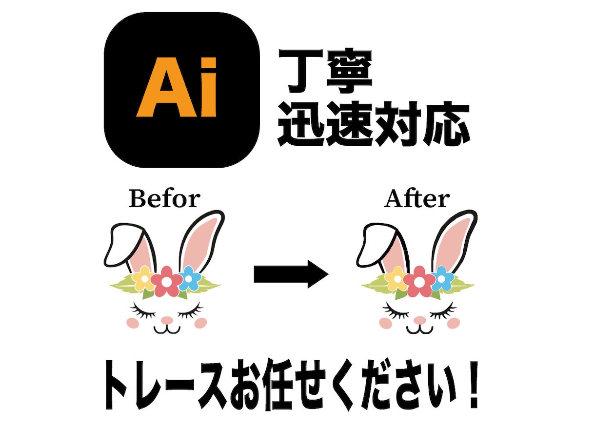 画像・イラストのトレースを承ります 手書き・画像・ロゴを丁寧にデータ化します イメージ1