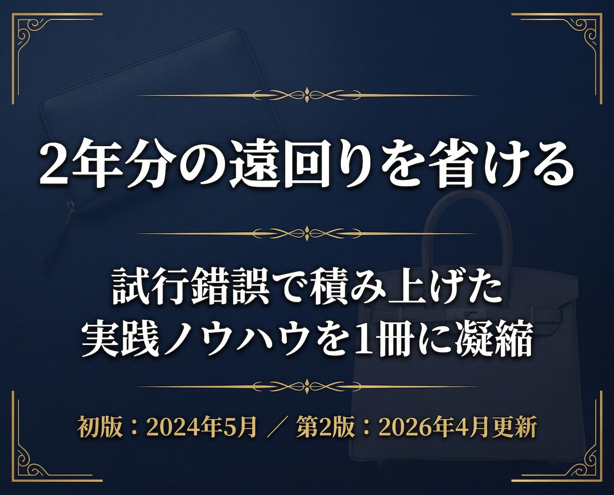 ブランドせどりを教えます ブランドせどりノウハウを分かりやすくお伝えします！ イメージ2