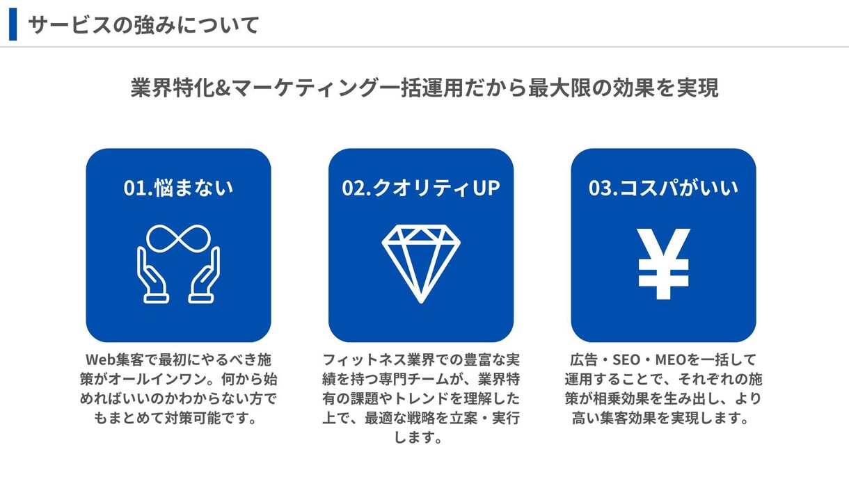 フィットネス業界に特化して、集客を支援します 業界知識を活かした効果的なマーケティングを提供します！ イメージ4