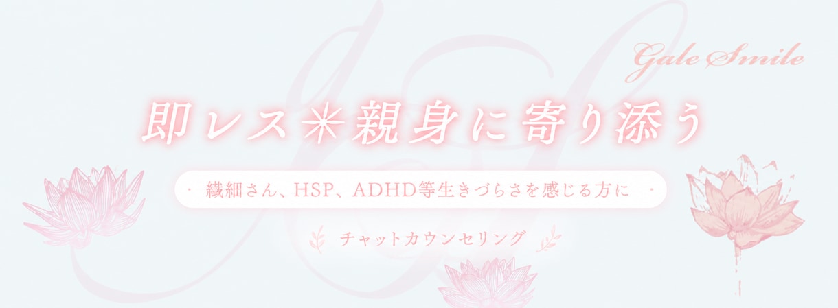 繊細さん、HSPやADHD、うつ、お悩みを伺います 誰にも言えない悩みや気になること、気軽にお話ください イメージ4