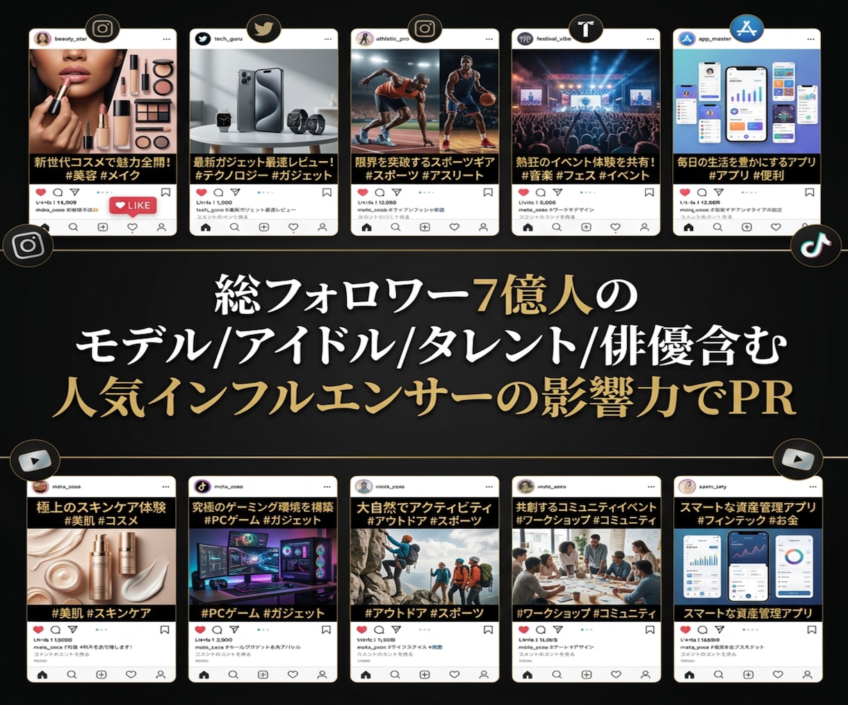 7億人超の影響力あるインフルエンサーが宣伝致します 大ヒット商品多数/1000万再生/ココナラ三冠/PR・集客 イメージ10
