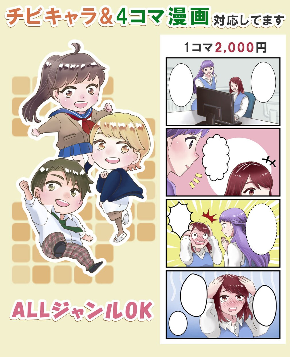 今風なキャラクターで分かりやすい漫画描きます ALLジャンルOK！漫画動画・記事漫画・LP、何でも描きます イメージ5