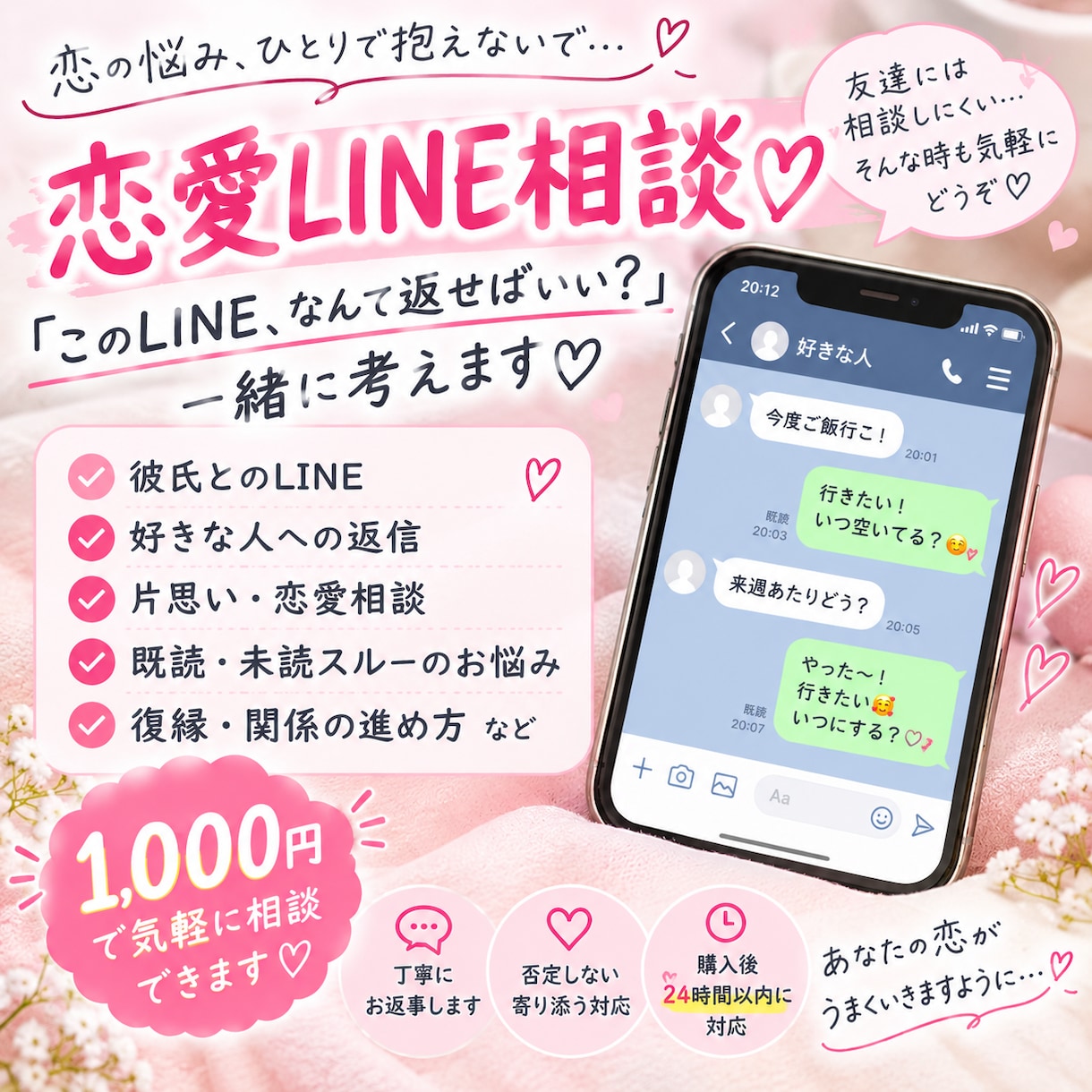 彼氏、彼女、好きな人への返信LINE一緒に考えます 返信に迷ったLINE一緒に考えます♡ イメージ1