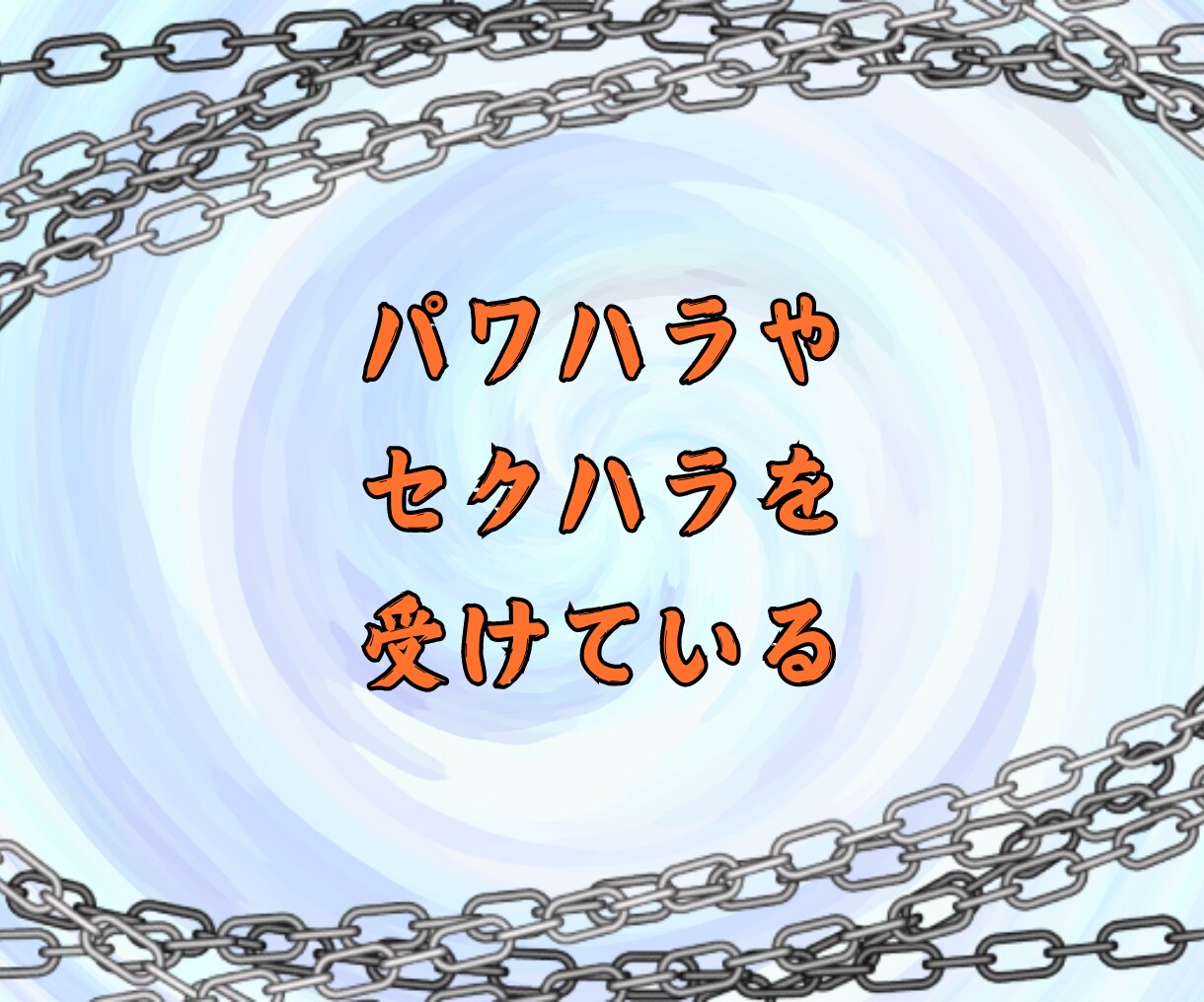 会社の人間関係 ✨仕事の愚痴✨ 悩み相談 承ります ✨仕事のトラブル 人間関係 ブラック パワハラでの悩み相談✨ イメージ3