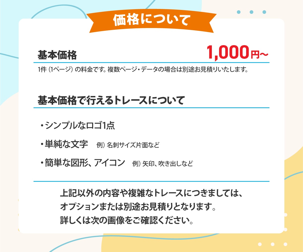 画像データをイラレ形式へ変換いたします ロゴ・名刺・チラシなどの画像データを丁寧にトレースします！ イメージ2