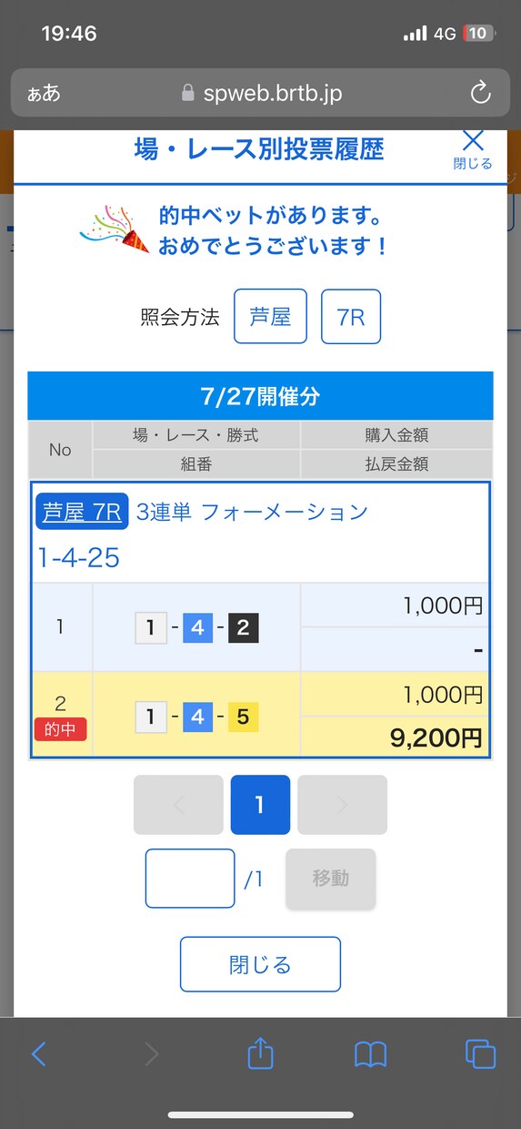7月28日厳選レース買い目紹介します 競艇　ボートレース　基本4点〜6点　5レース イメージ1