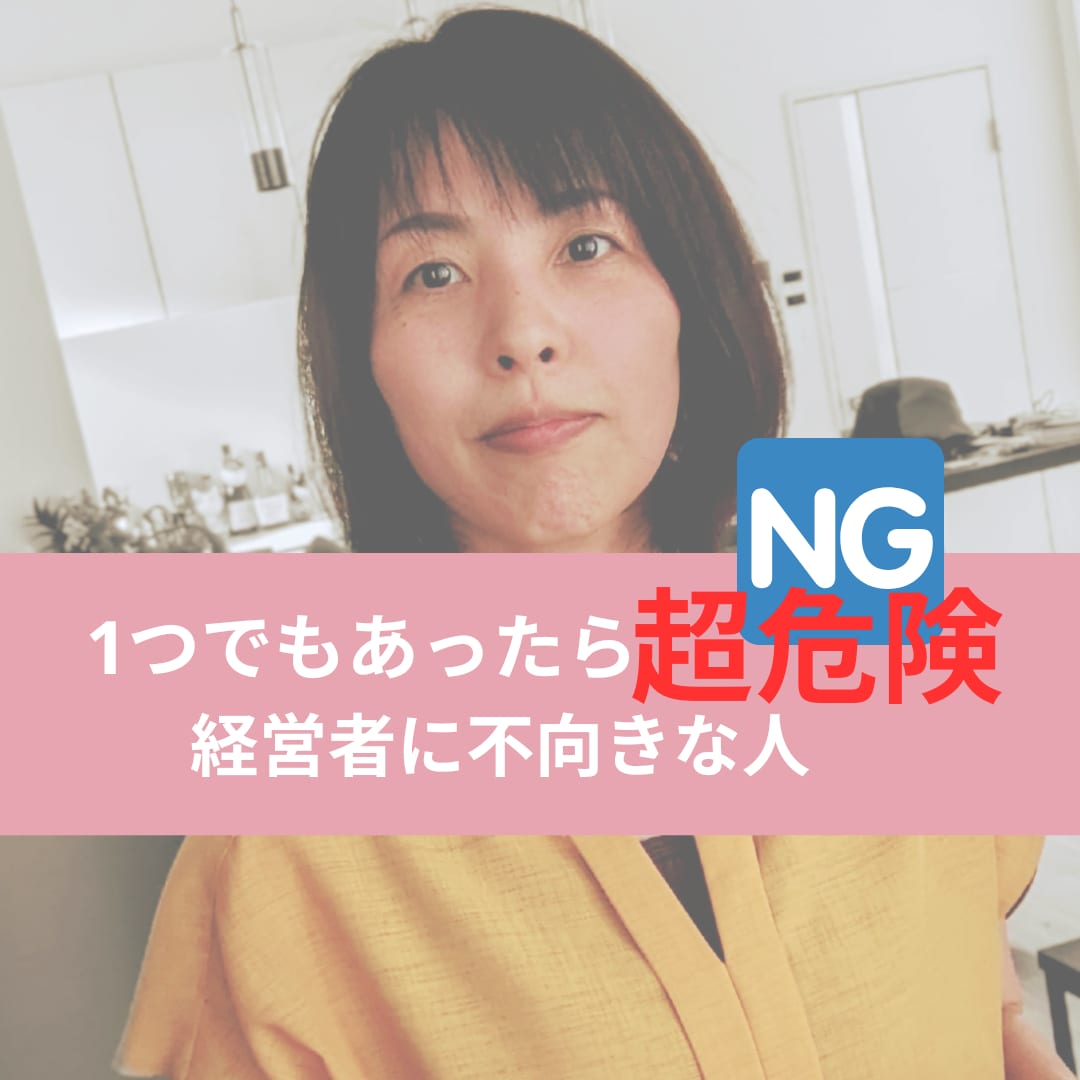 やりたいことで稼げるの？まずはお悩み聞きます 20年4事業10店舗50代女社長がアドバイス イメージ5