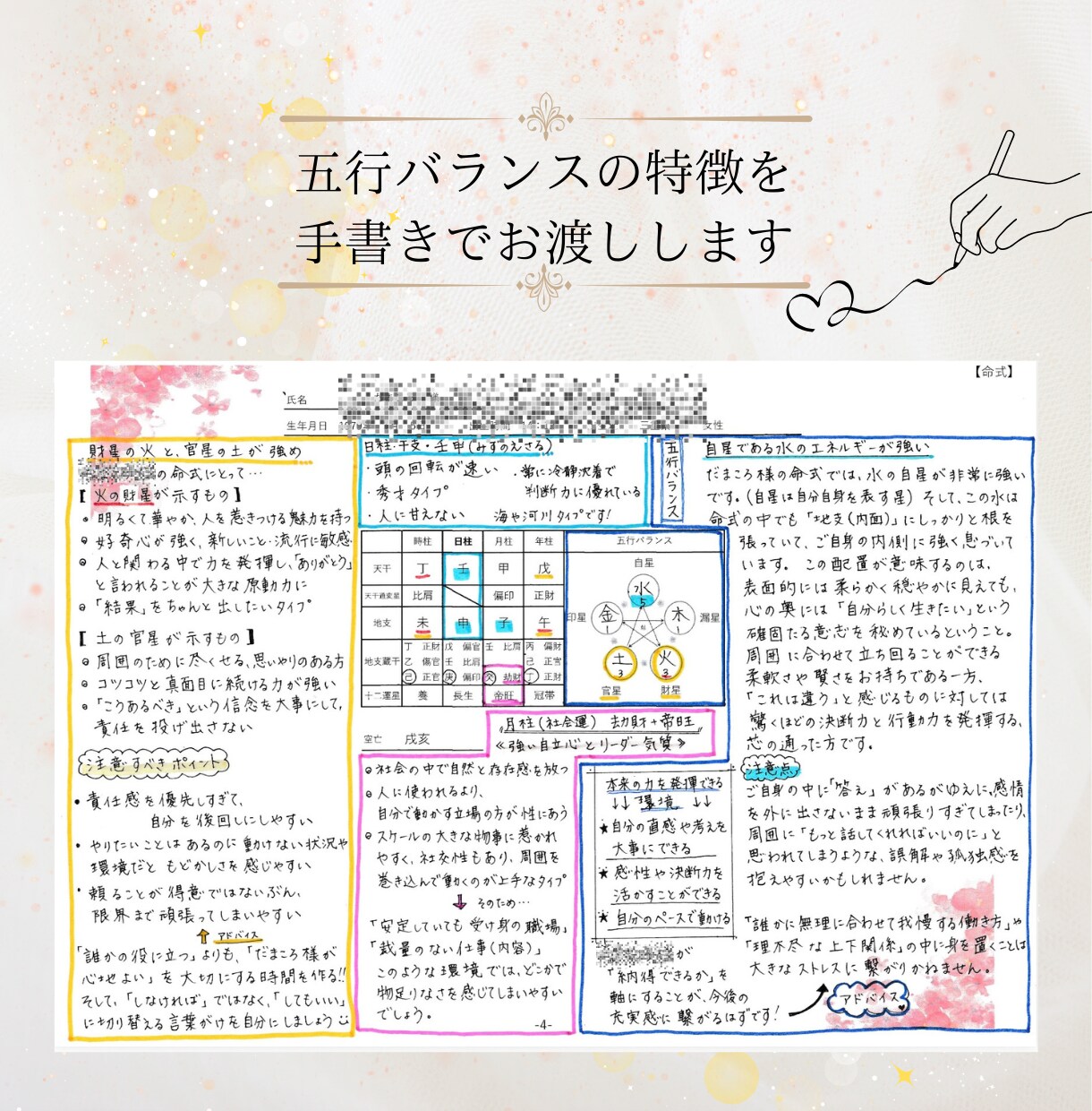 四柱推命プラチナ鑑定＊五行バランスを読み解きます 命式から心の構造を読み解き、今を整える具体策をお伝えします。 イメージ3