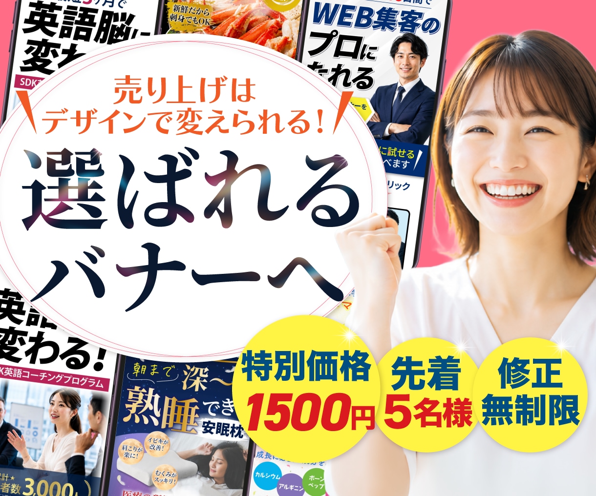 修正無制限　クリック率重視でプロがバナー制作します 売れるバナー制作！WEB広告やSNS画像もプロが作ります！ イメージ1