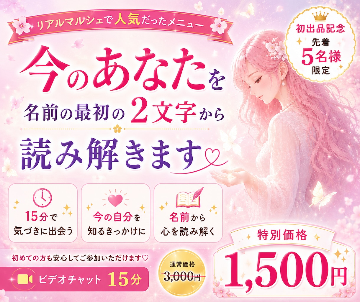 リアルマルシェで人気✨お名前からあなたを紐解きます お名前の平仮名最初の2文字から✨今のあなたが見えてきます✨ イメージ1