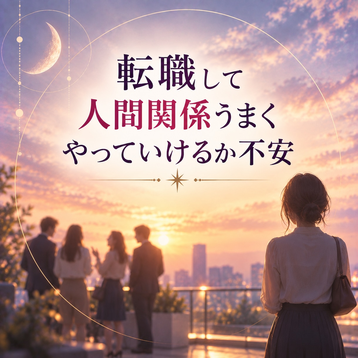 転職するか・今の仕事を続けるか鑑定します 転職か現状維持か、どちらかハッキリさせたいあなたへ イメージ6