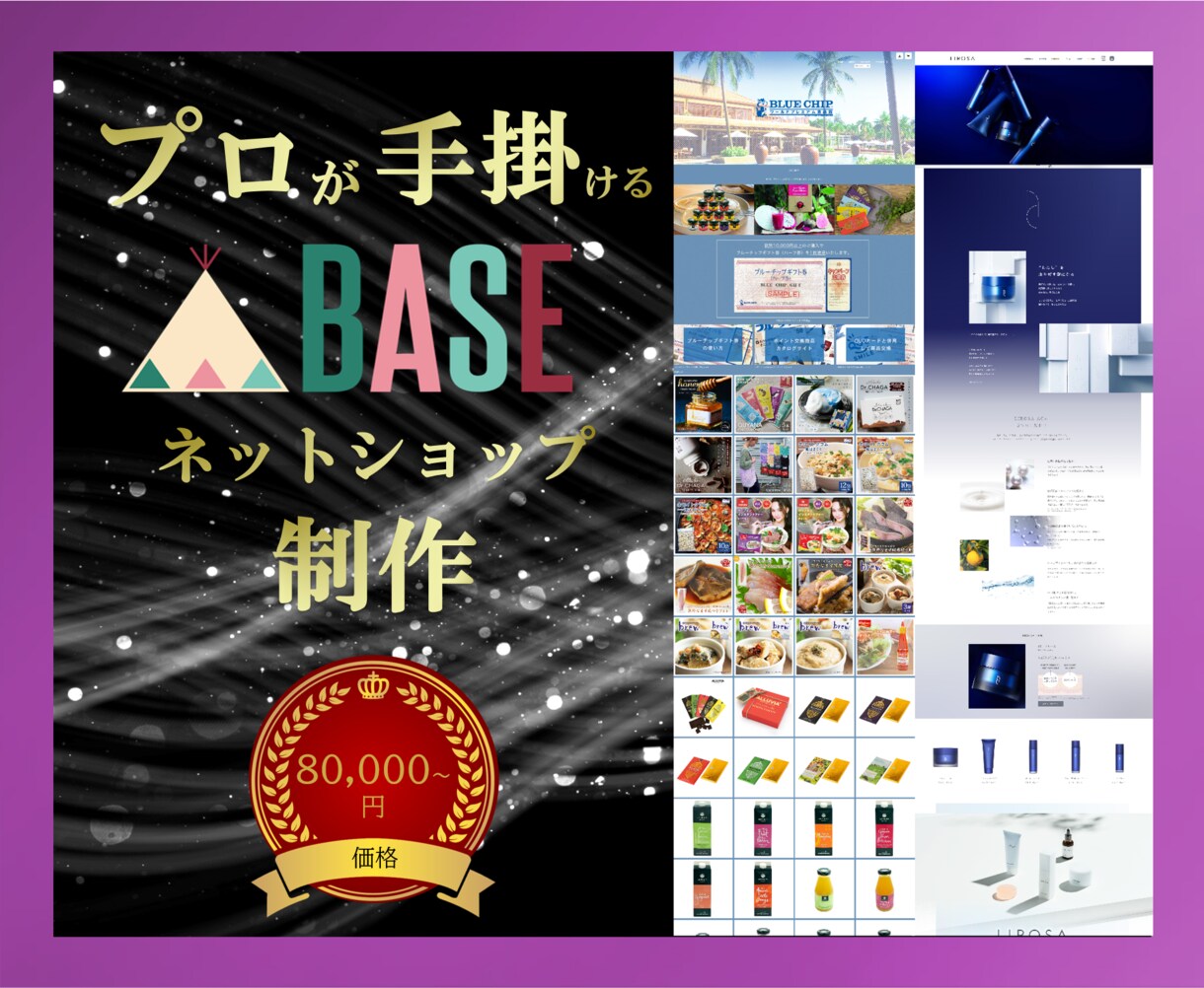 おしゃれネットショップをBASEで制作します BASE認定パートナーがお客様のこだわりを実現　安心サポート イメージ1