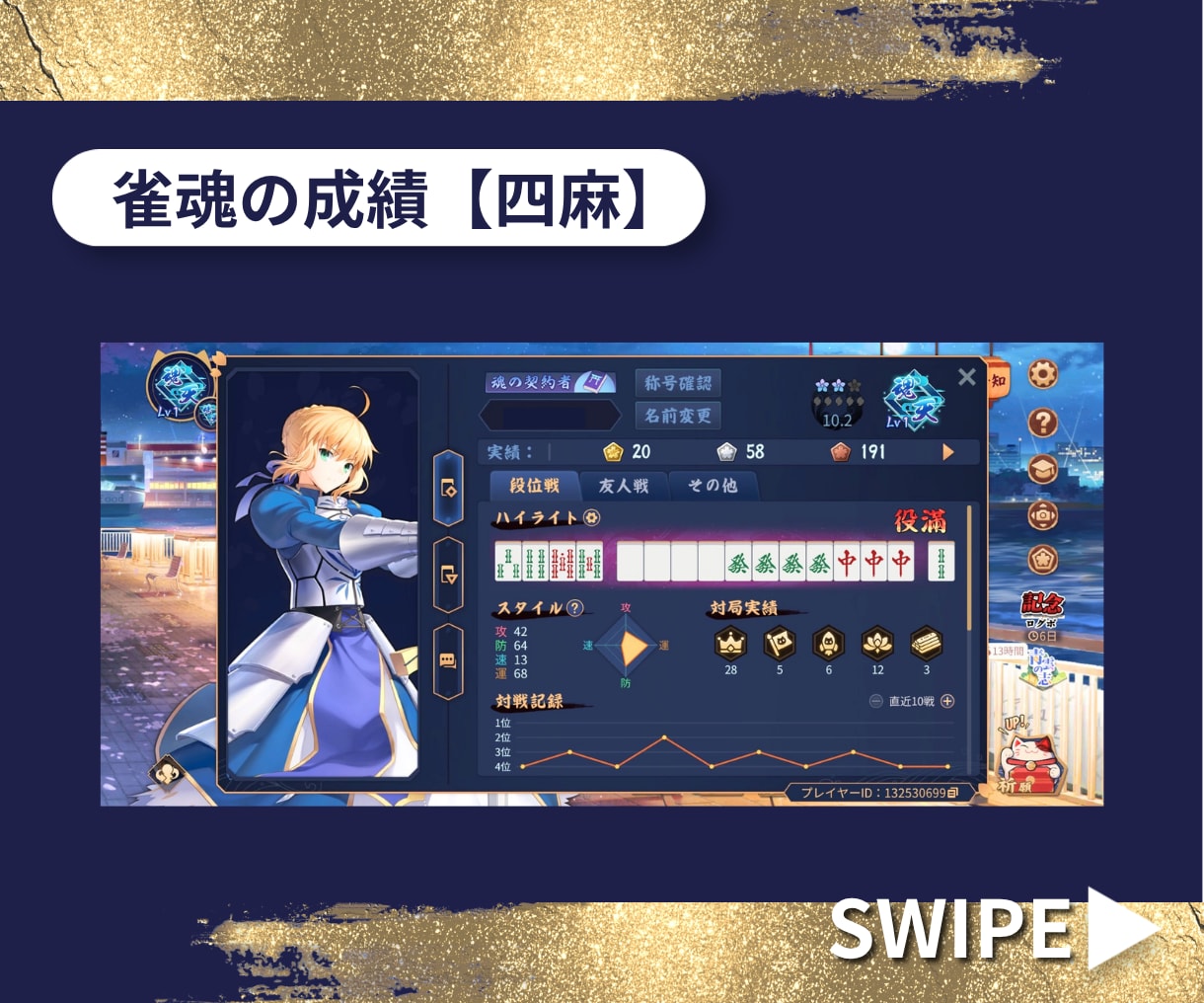 雀魂W魂天の女雀士が麻雀の配譜検討します 麻雀で強くなるためのコツを分かりやすくアドバイスします！ イメージ6