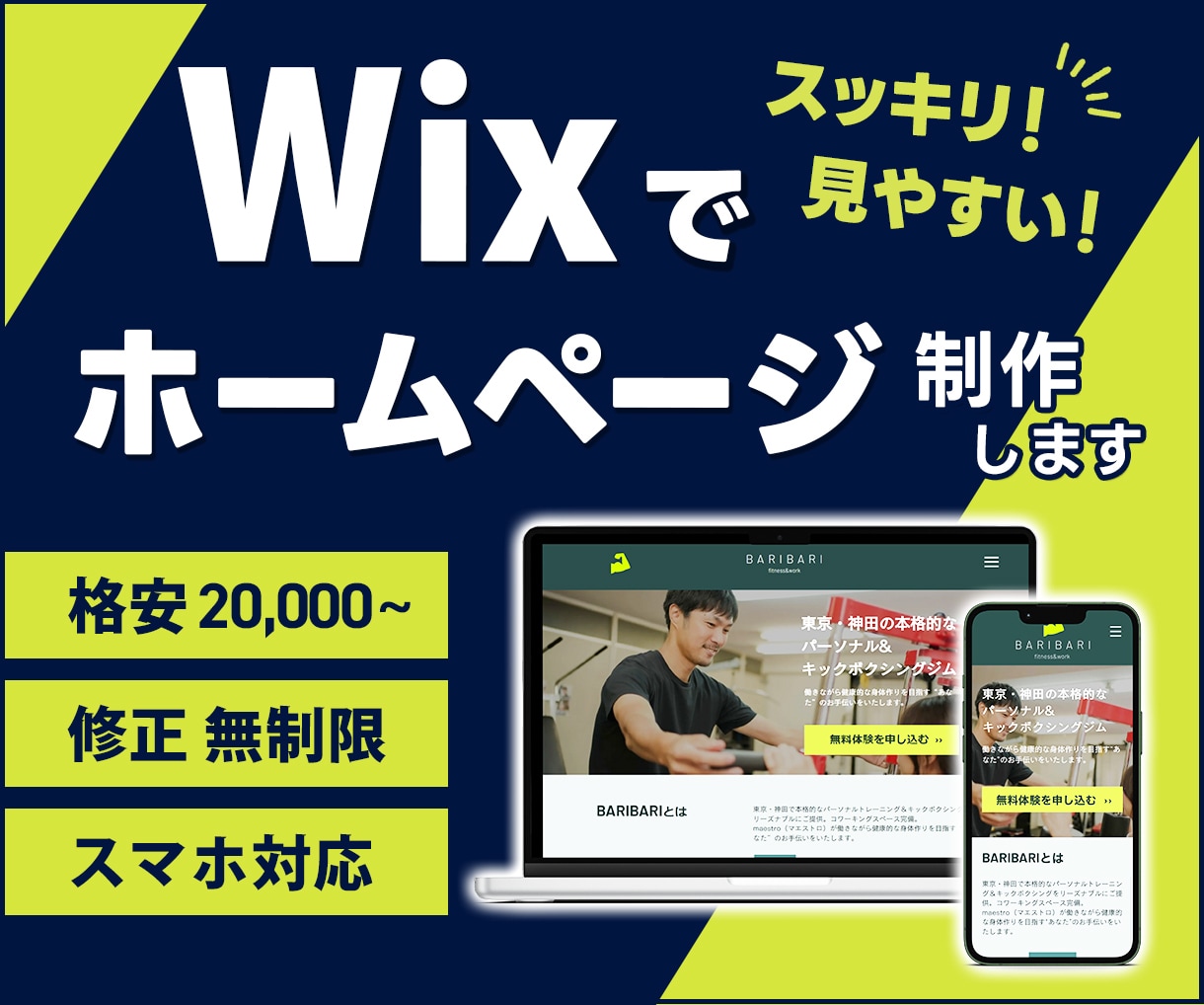 すっきり見やすい！WixでオリジナルHPを作ります 丁寧なヒアリングでご希望のホームページを作成します イメージ1
