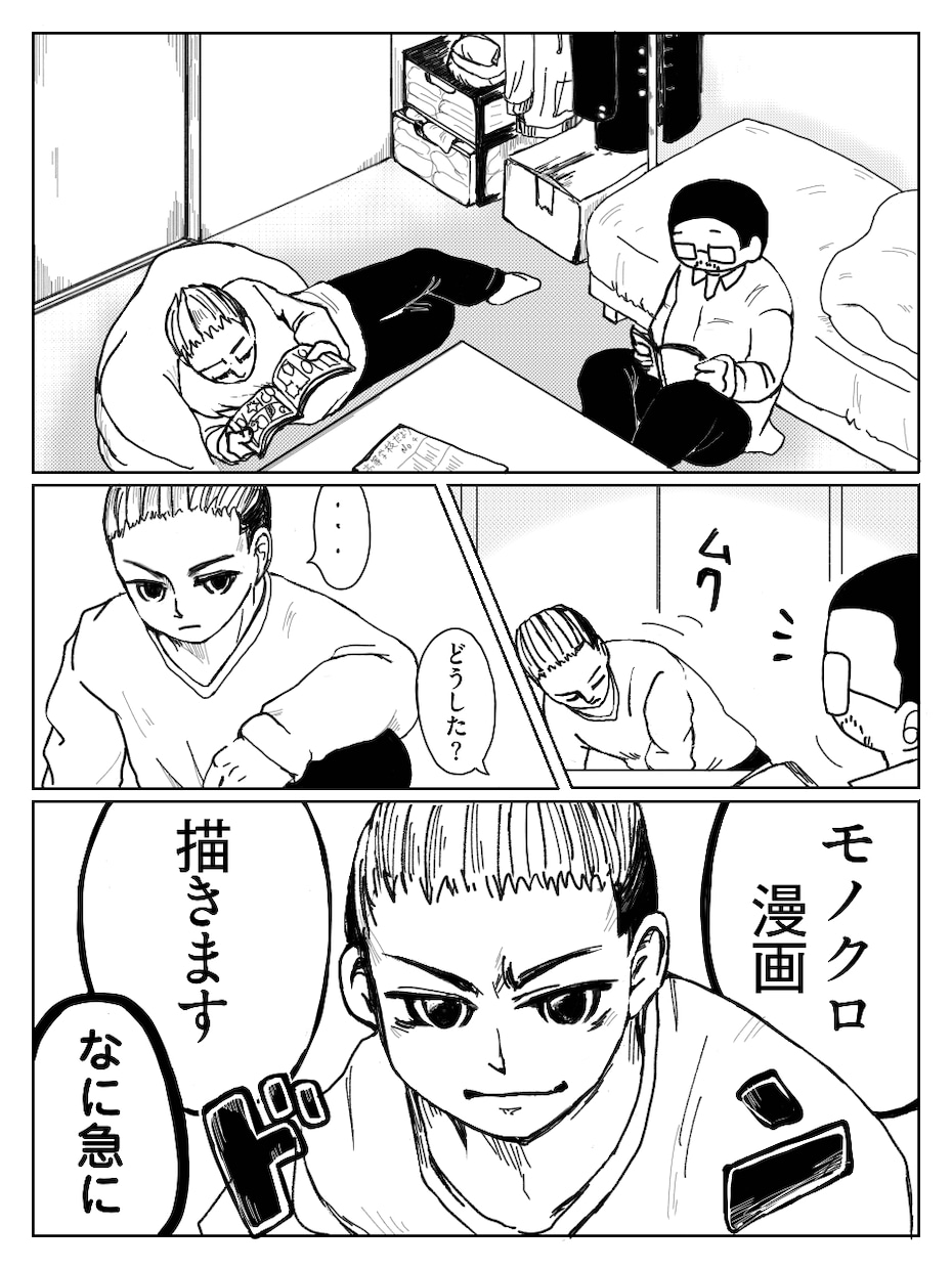 読みやすい！面白い！モノクロ漫画描きます 商用利用OK！テンポ良いコミカルな漫画を一緒に作りませんか？ イメージ1