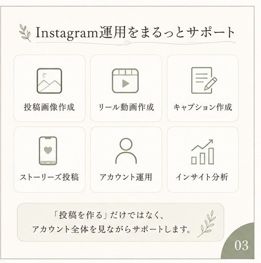 Instagram運用代行をお手伝いします あなたの届けたい、をもっと素敵に、もっと伝わる形へ イメージ3
