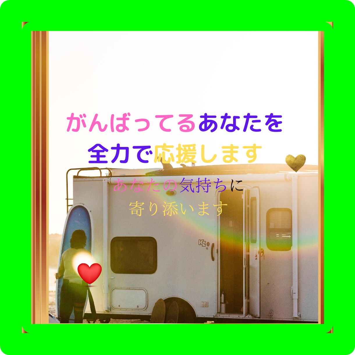 頑張っているあなたを全力で応援します あなたがうまくいっていないのは、あなたのせいではありません！ イメージ1