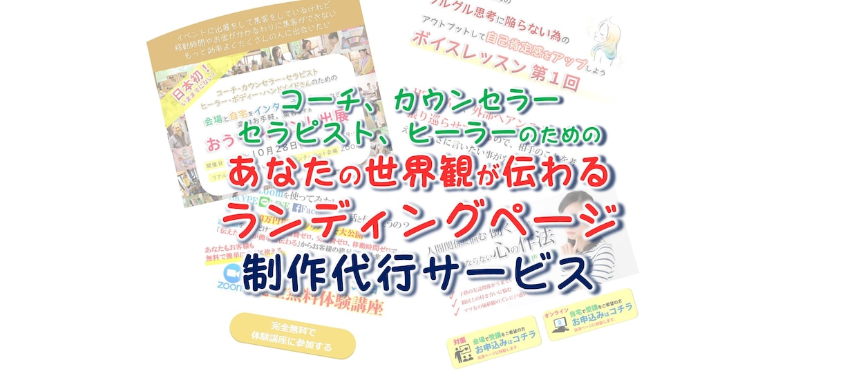 オリジナル性のあるランディングページ作成します ペライチ、ワードプレスなどに対応いたします。 イメージ1