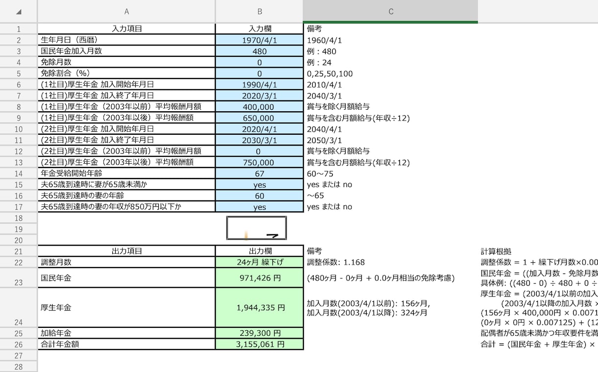 1分で計算できる年金シミュレーターを納品します 1級FP技能士が作成したExcelツールです！ イメージ2