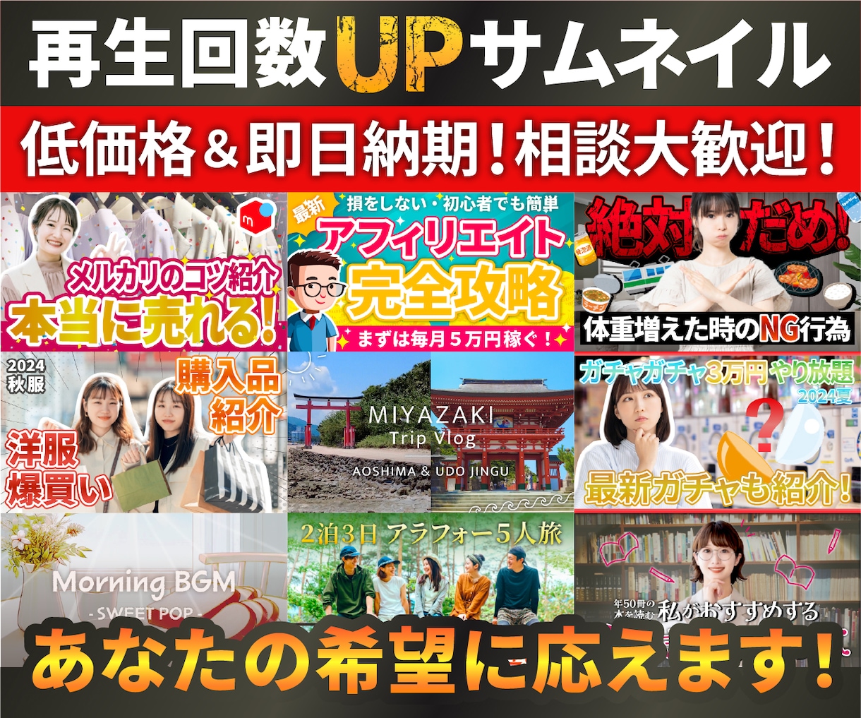 再生数UP！YouTubeサムネイルを制作します 【今ならすぐに対応】初めてのご利用の方限定で途中キャンセル可 イメージ1