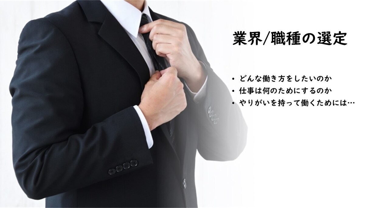 企業選定から内定まで、就活の全ての相談に乗ります 【限定10枠】内定後も見据えた、納得できる就職活動を...！ イメージ2
