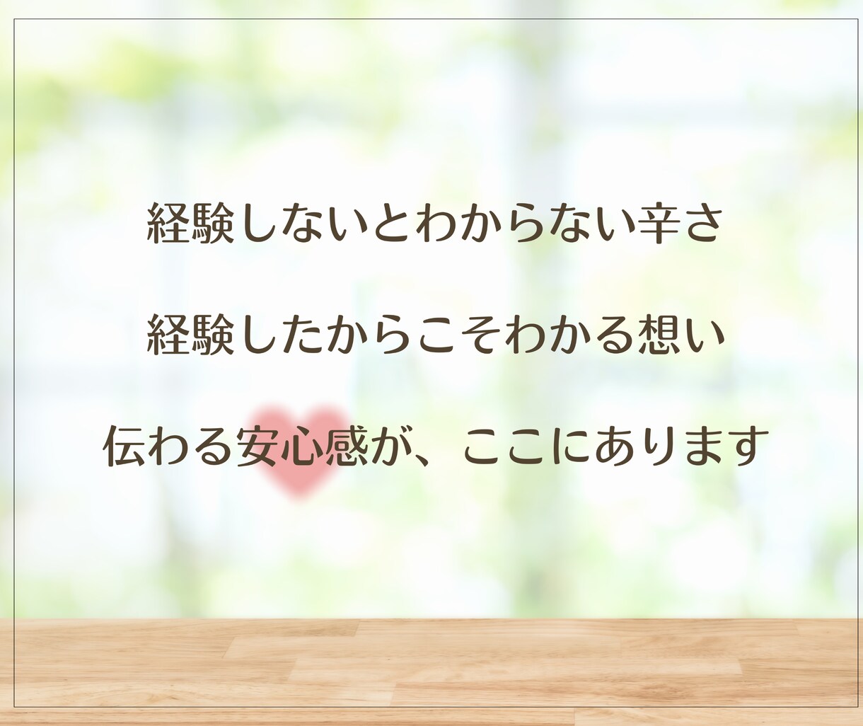 パニック障害の不安に寄り添い、安心感をお届けします 1人の時や外出先で、不安になってしまった時も、お気軽に✨ イメージ7