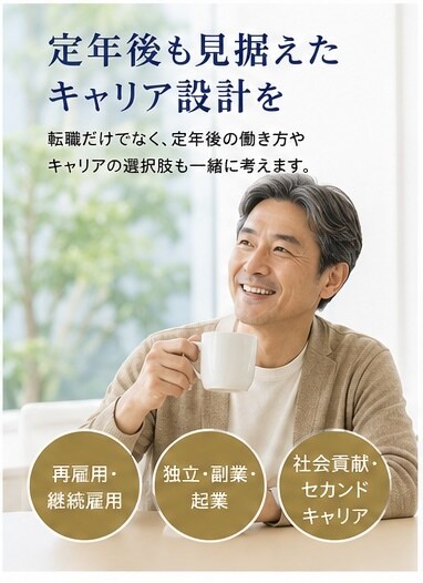 管理職経験者が50代転職をサポートします 「50代の転職不安に寄り添います」 イメージ7