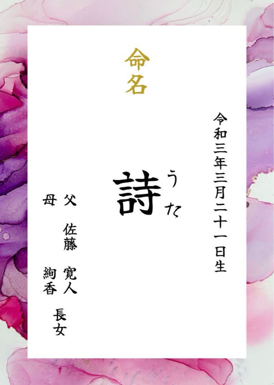 世界に一つだけのオリジナル命名書 作成します アルコールインクアートで特別な記念に イメージ1