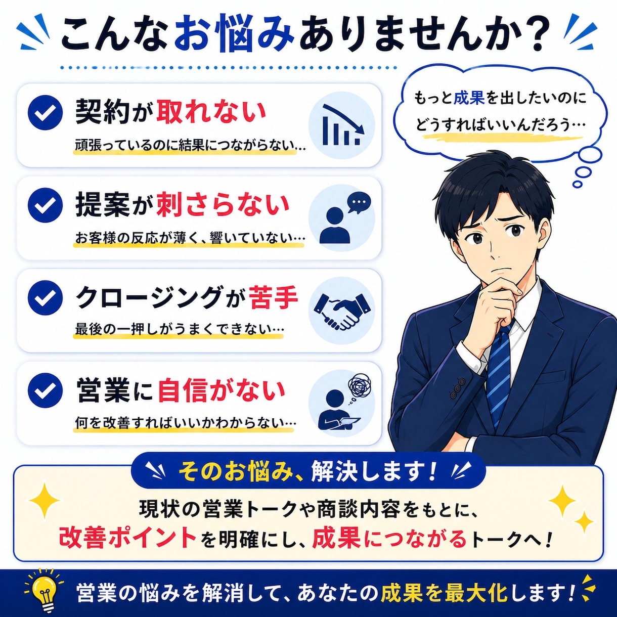 売れる営業トークを一緒に作成します ヒアリングから提案まで改善ポイントをご提案 イメージ2