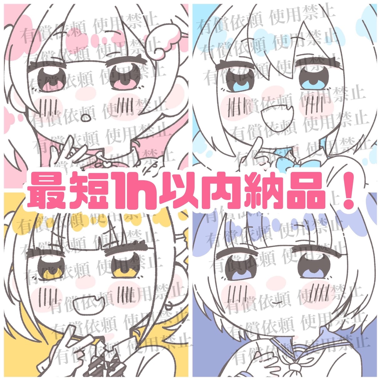 最短1h納品！アイコンイラスト描きます 最短1時間以内で納品します！！ イメージ1
