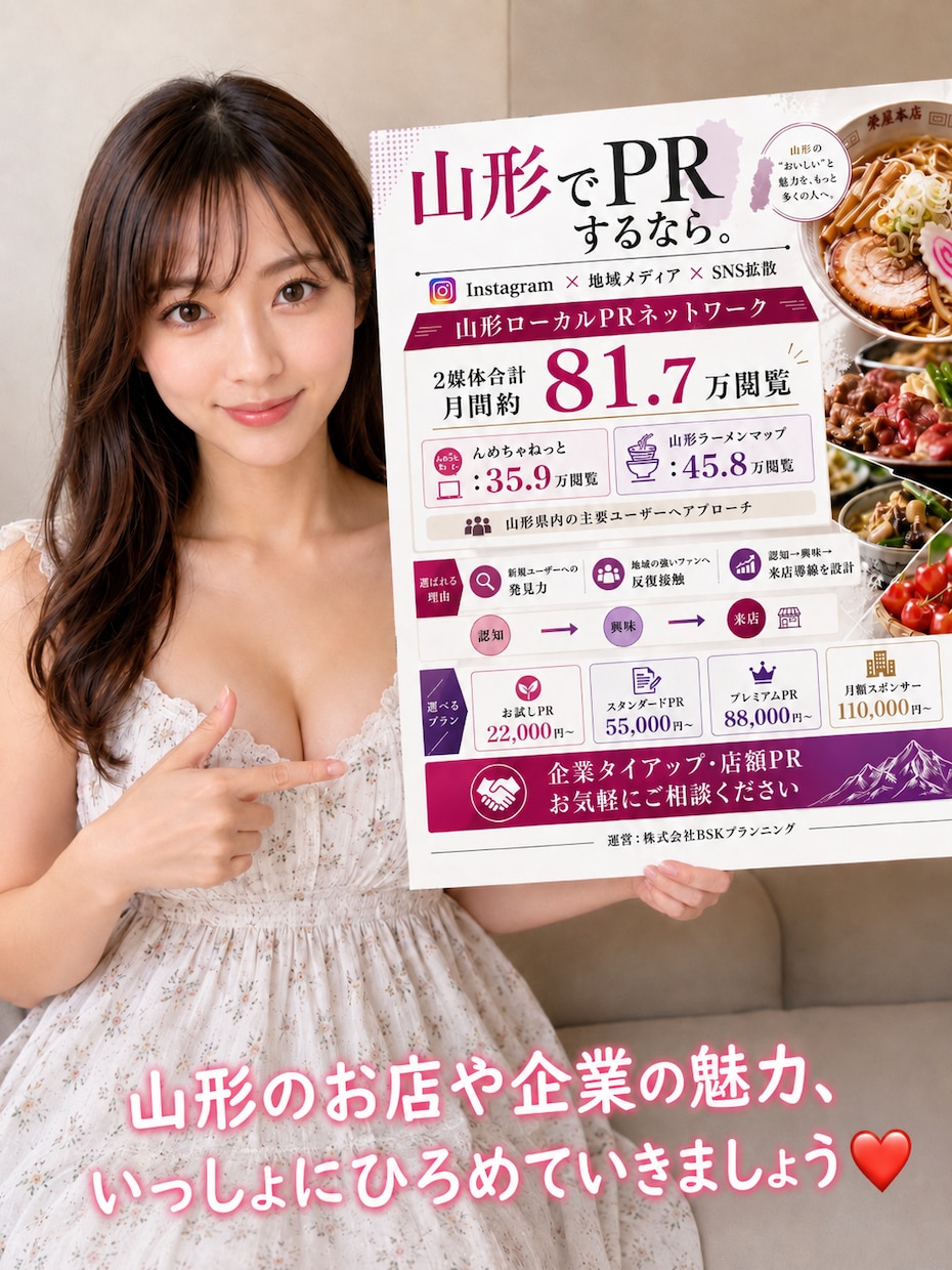 山形のお店・企業を地域メディア×SNSでPRします SNSを活用して、ユーザーへあなたのお店やサービスを届けます イメージ1